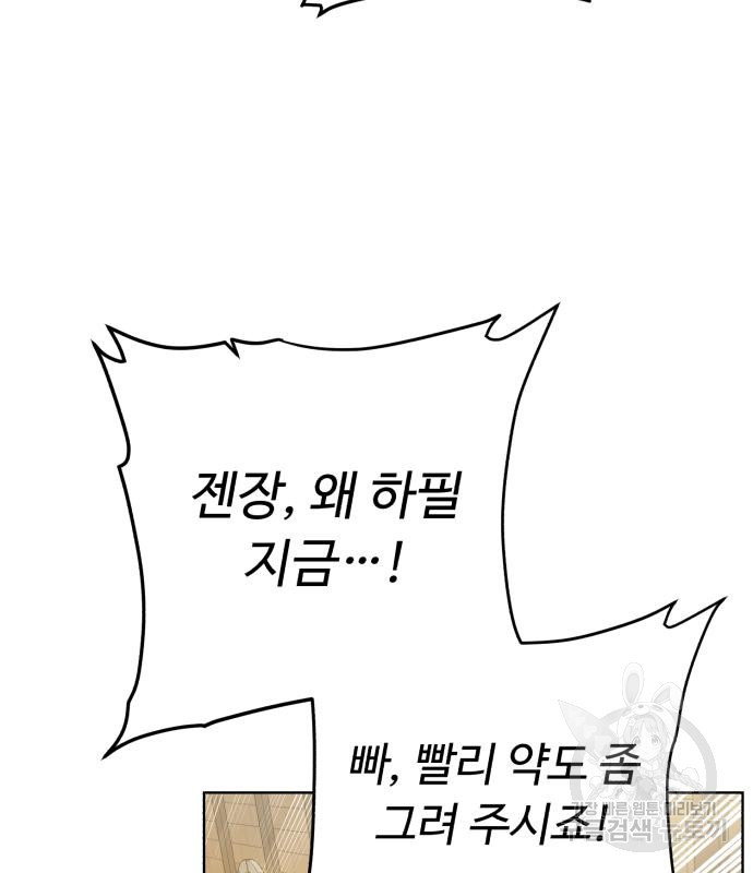 던전 씹어먹는 아티팩트 96화 144