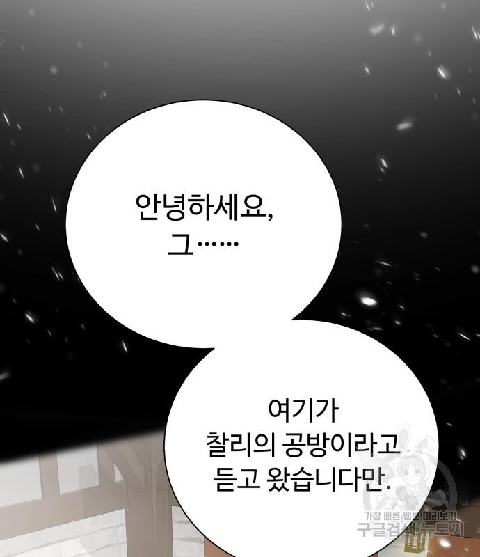 던전 씹어먹는 아티팩트 96화 147