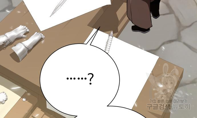 던전 씹어먹는 아티팩트 96화 149