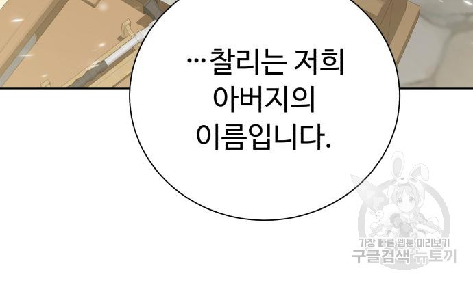 던전 씹어먹는 아티팩트 96화 150