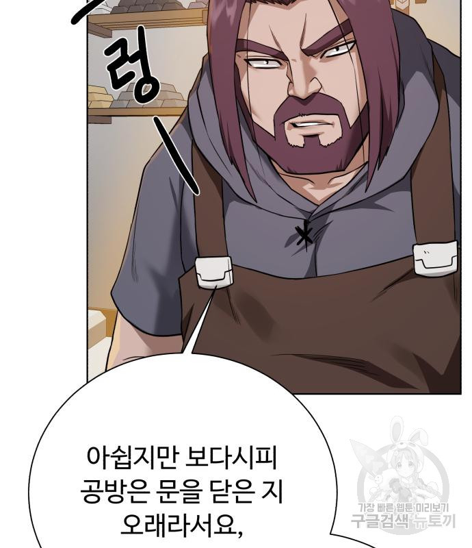 던전 씹어먹는 아티팩트 96화 152