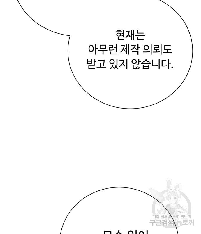 던전 씹어먹는 아티팩트 96화 153