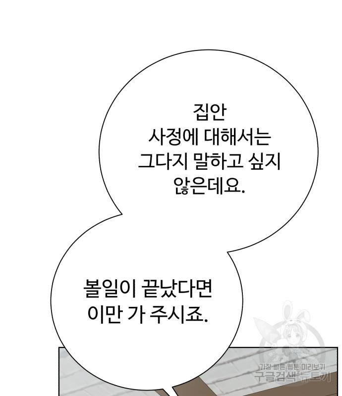 던전 씹어먹는 아티팩트 96화 155