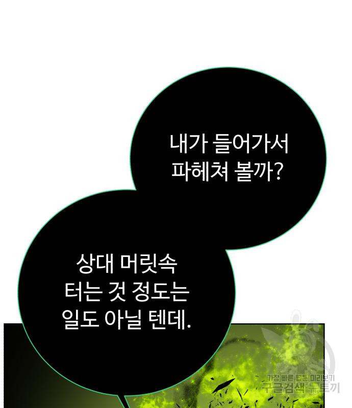 던전 씹어먹는 아티팩트 96화 157