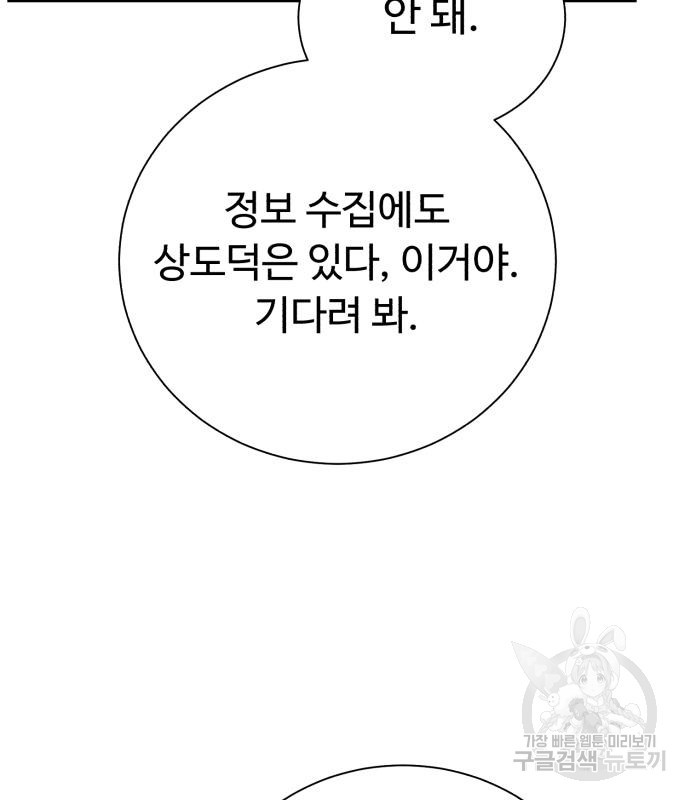 던전 씹어먹는 아티팩트 96화 159