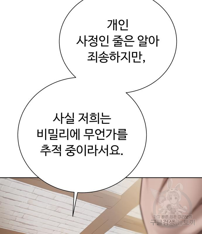 던전 씹어먹는 아티팩트 96화 160