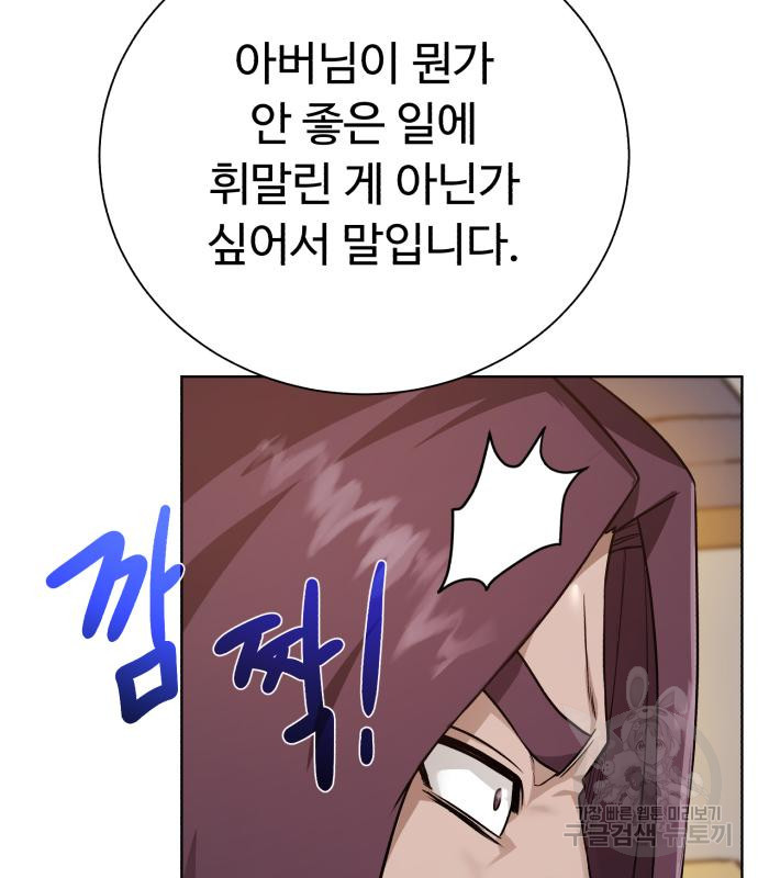 던전 씹어먹는 아티팩트 96화 162