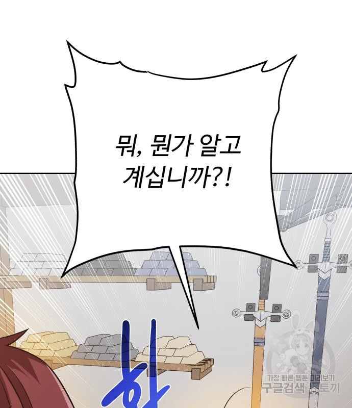 던전 씹어먹는 아티팩트 96화 164