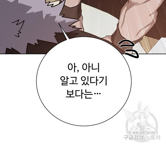 던전 씹어먹는 아티팩트 96화 166
