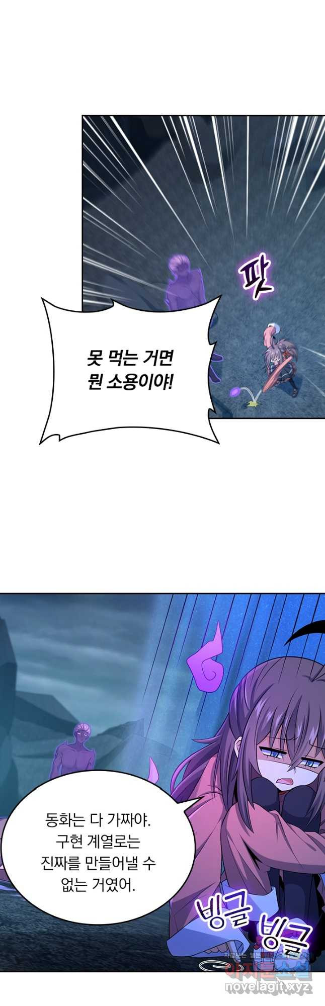악역 플레이어는 강해지고 싶다 173화 3