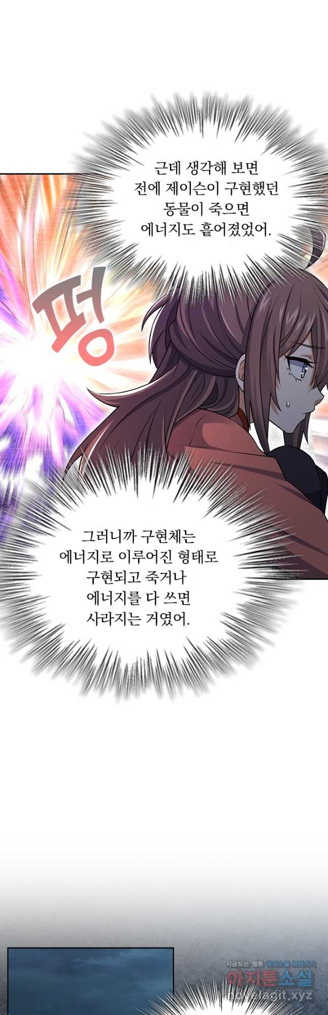 악역 플레이어는 강해지고 싶다 173화 4