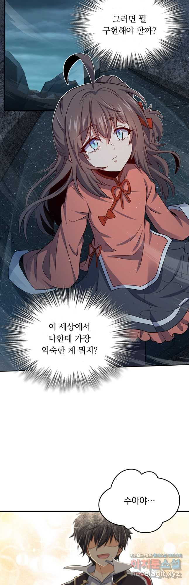 악역 플레이어는 강해지고 싶다 173화 5