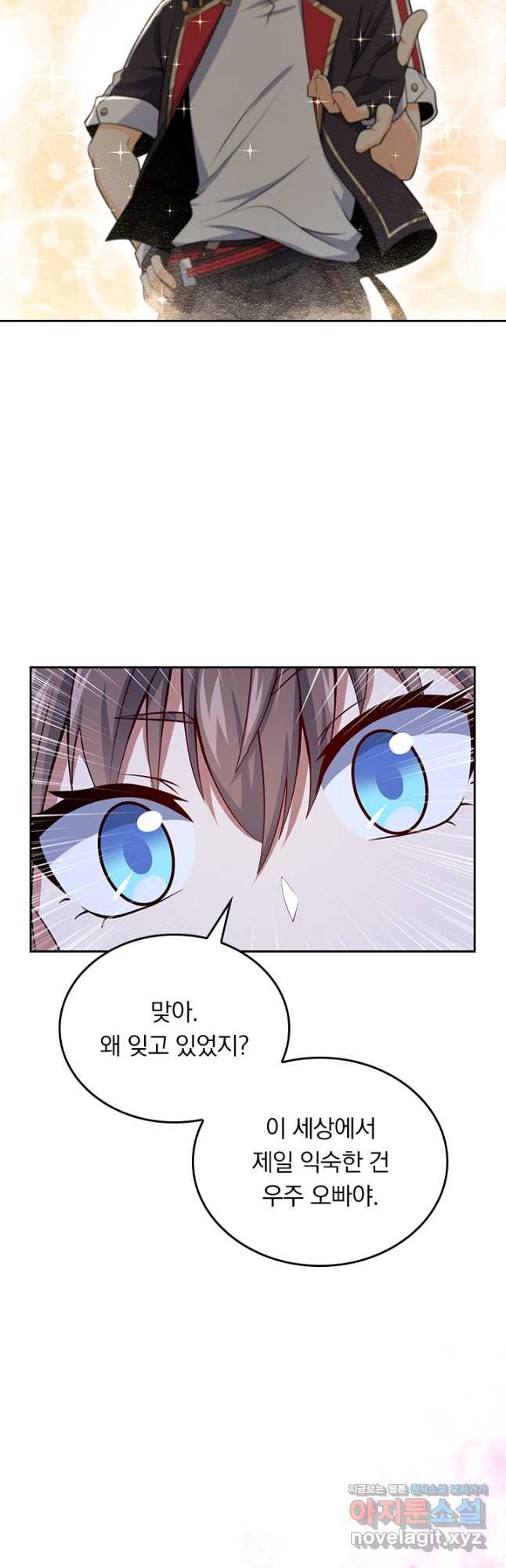 악역 플레이어는 강해지고 싶다 173화 6