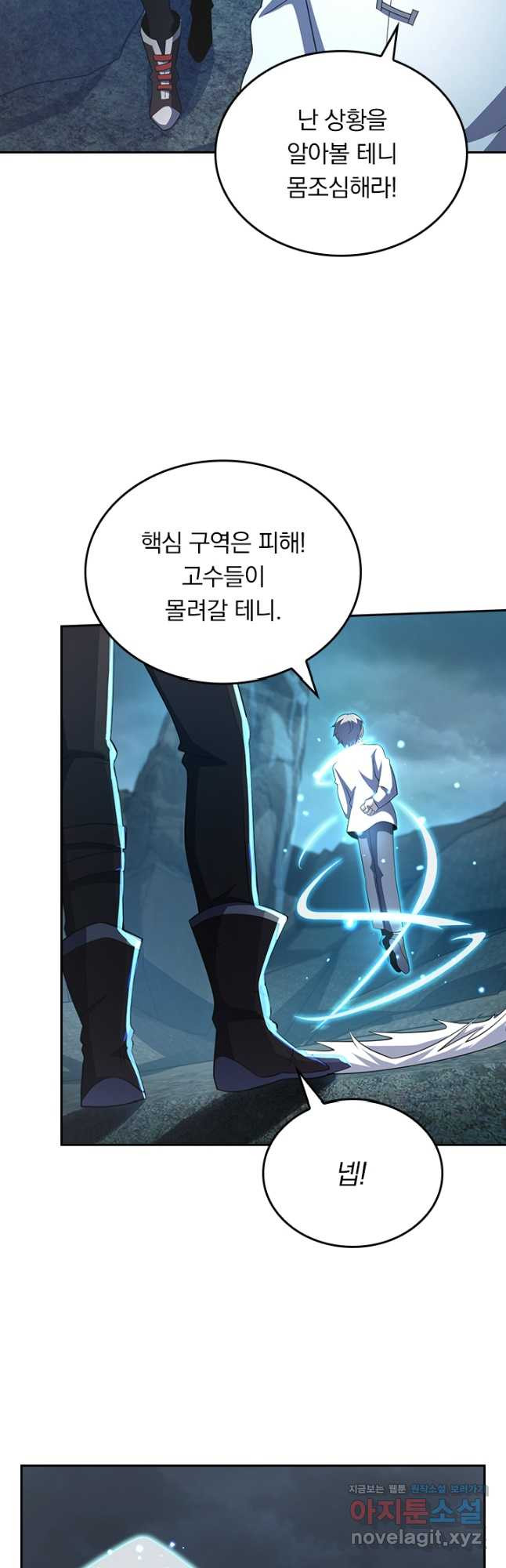 악역 플레이어는 강해지고 싶다 173화 22