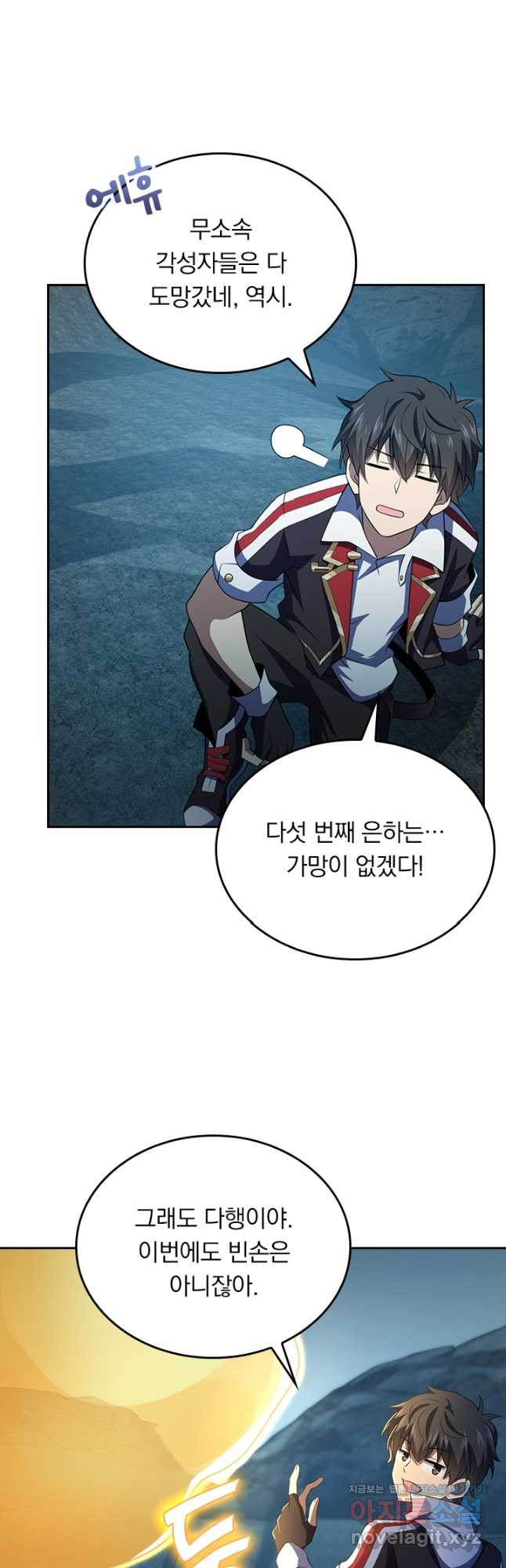 악역 플레이어는 강해지고 싶다 173화 24