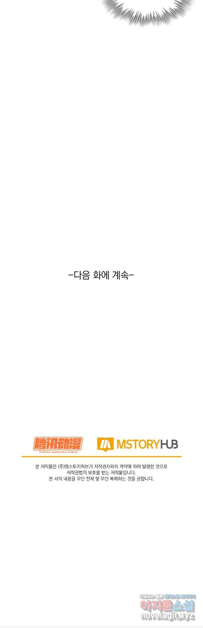 악역 플레이어는 강해지고 싶다 173화 38