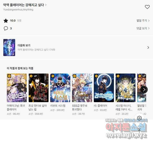 악역 플레이어는 강해지고 싶다 173화 39