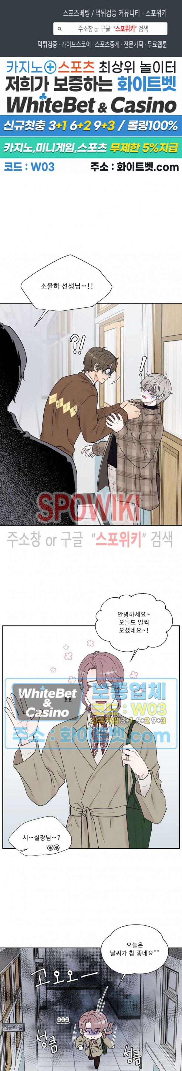 운명이 아니면 뭔데? 11화 1
