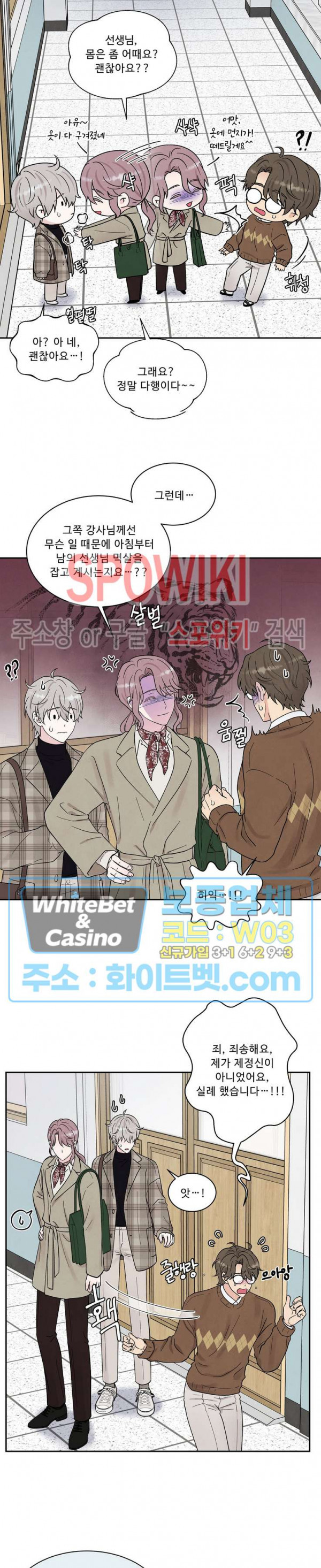 운명이 아니면 뭔데? 11화 2