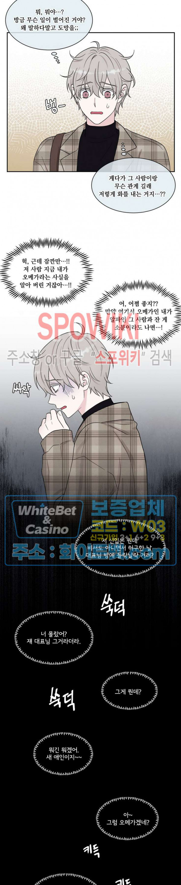 운명이 아니면 뭔데? 11화 3