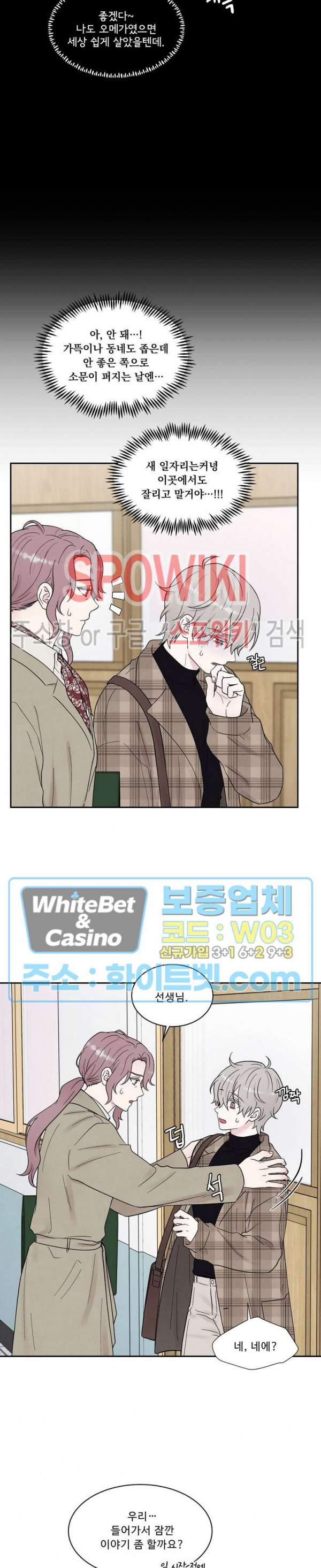 운명이 아니면 뭔데? 11화 4