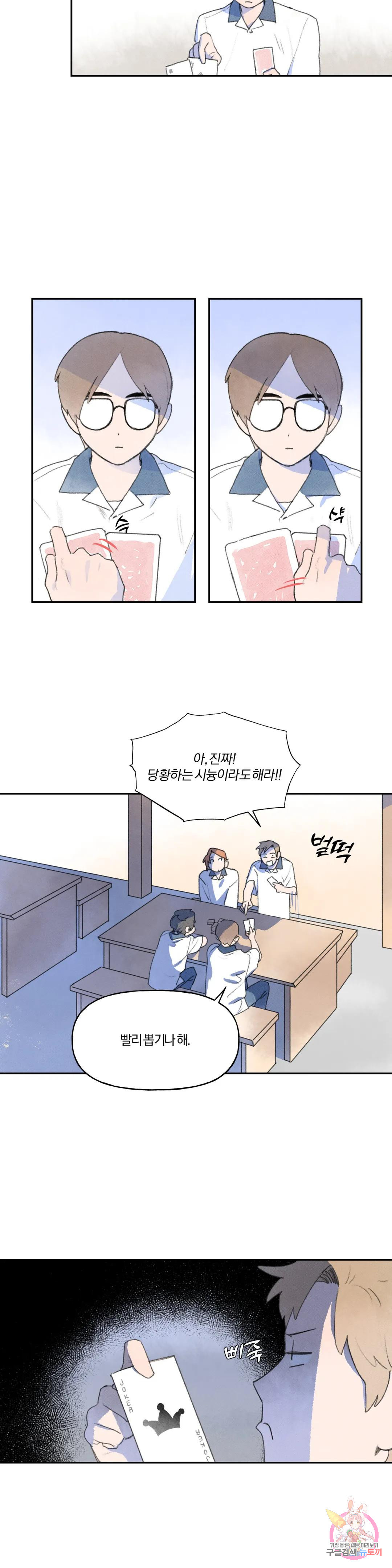첫걸음을 내딛는 방법 48화 2