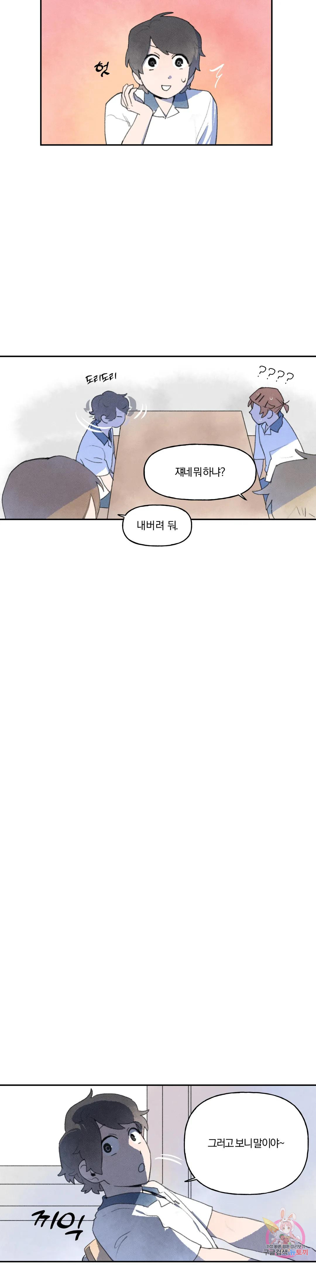 첫걸음을 내딛는 방법 48화 5