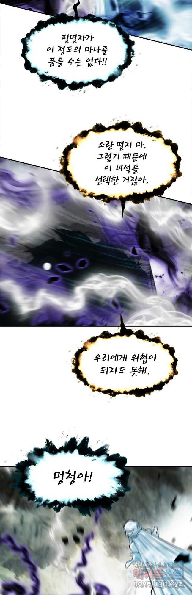묵향 다크레이디 - 163화 2