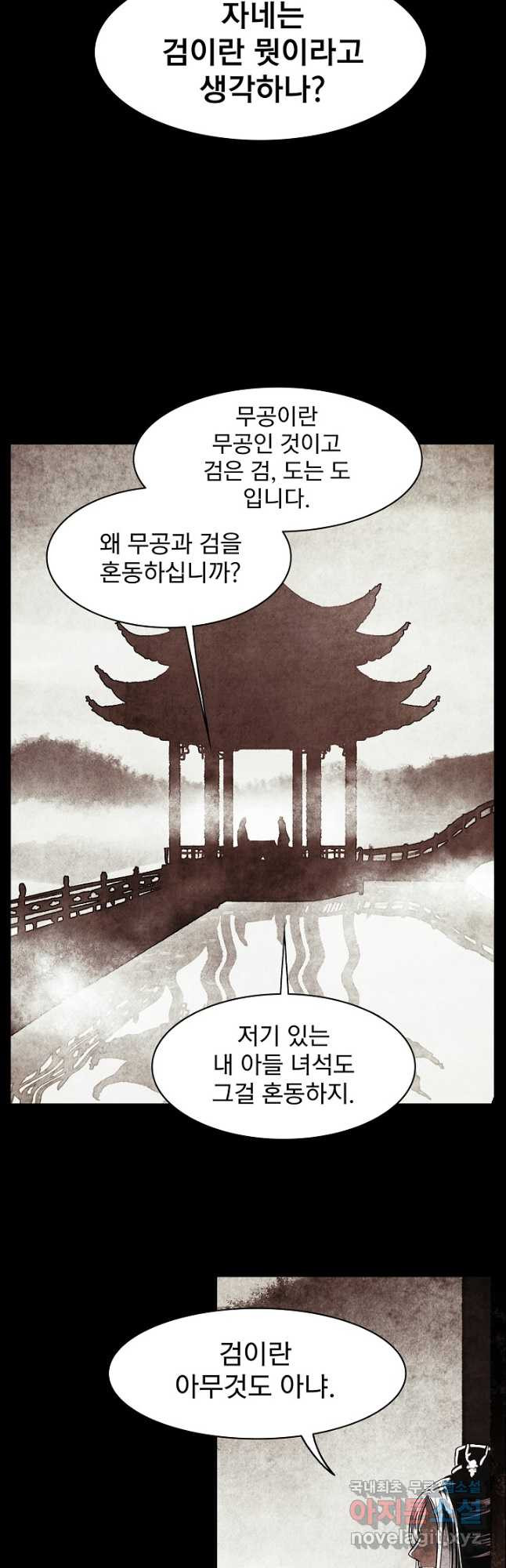 묵향 다크레이디 - 163화 6