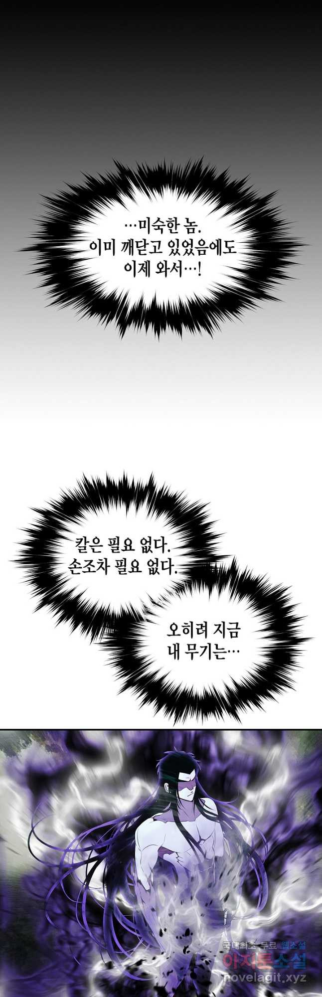 묵향 다크레이디 - 163화 8
