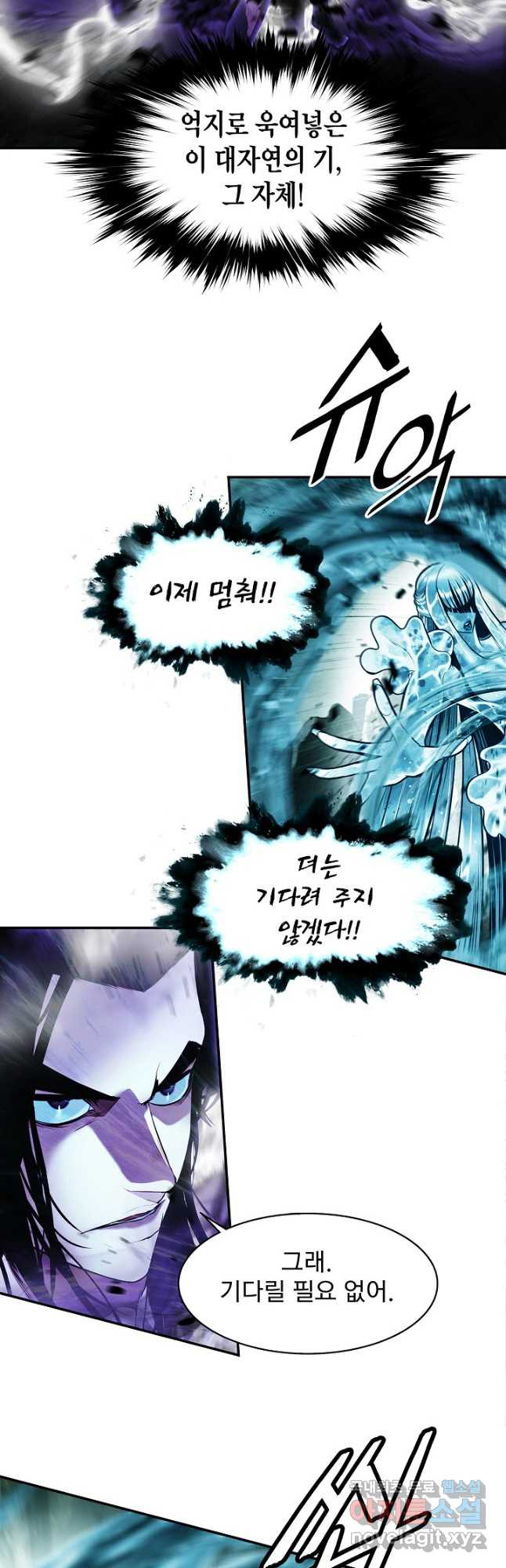 묵향 다크레이디 - 163화 9