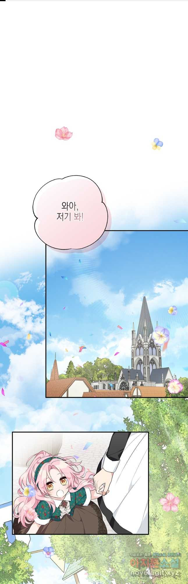 악당 공작가의 실세 막내딸입니다 28화 1
