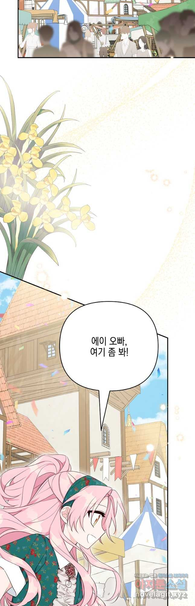 악당 공작가의 실세 막내딸입니다 28화 5
