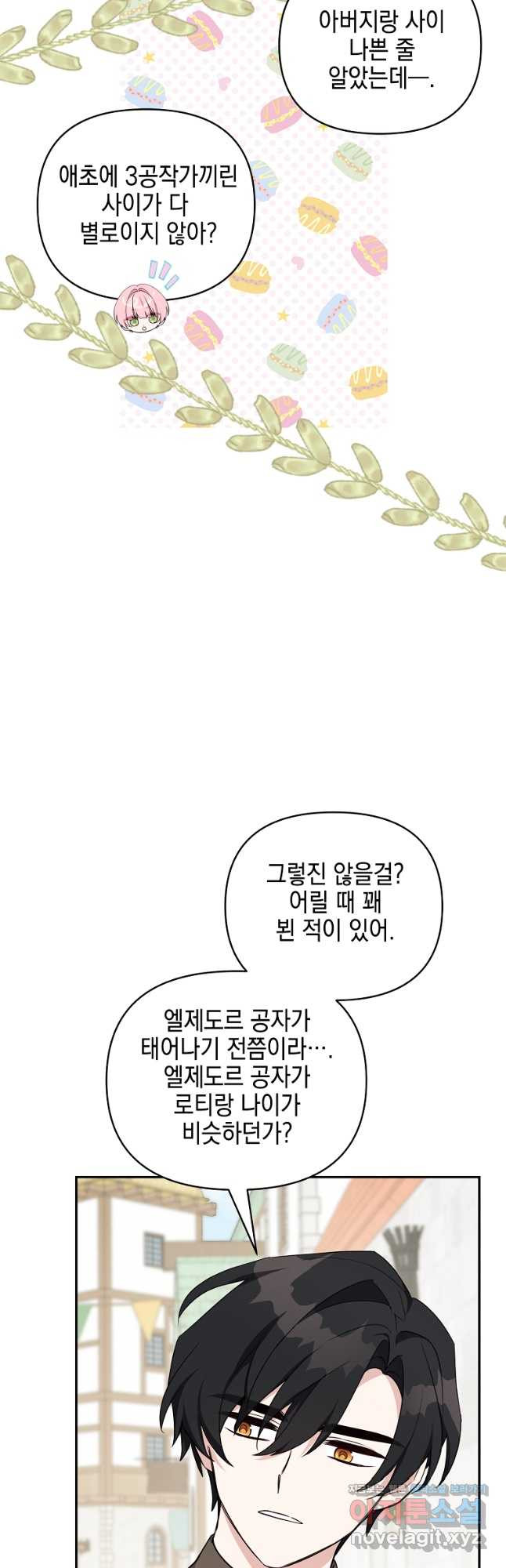 악당 공작가의 실세 막내딸입니다 28화 12