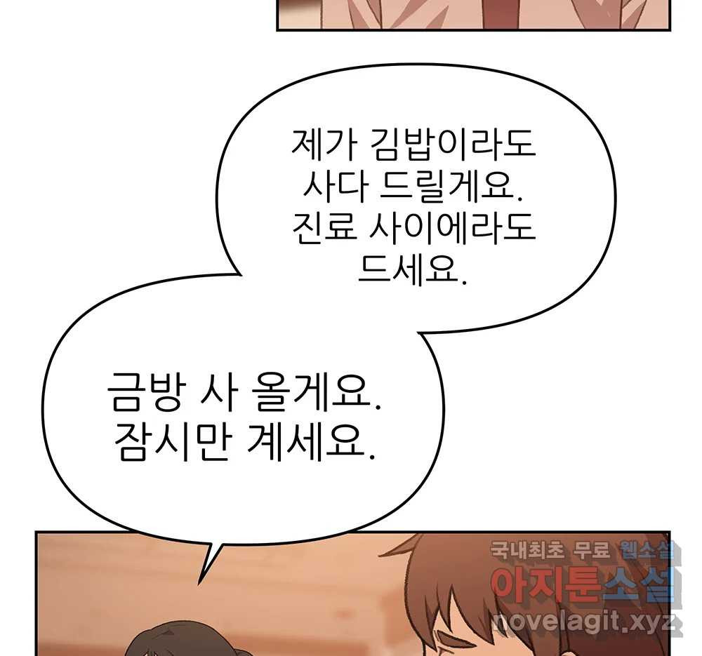 무지개다리 파수꾼 86화 6