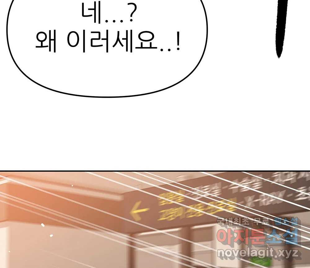 무지개다리 파수꾼 86화 11