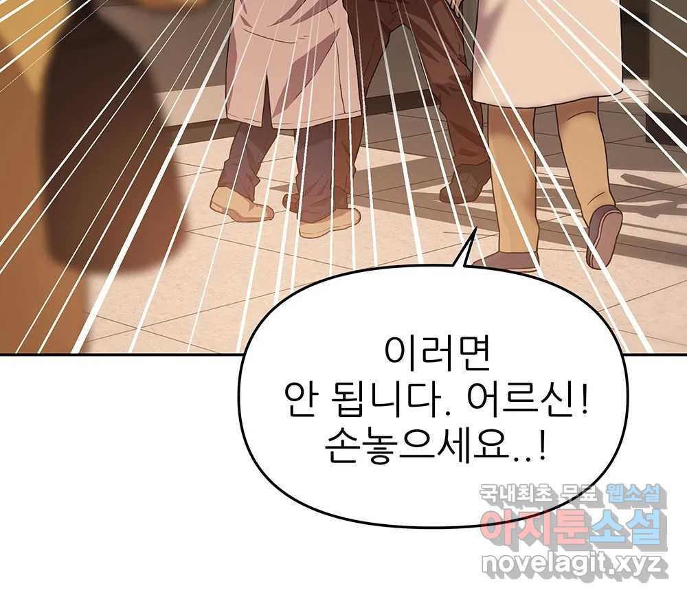 무지개다리 파수꾼 86화 18