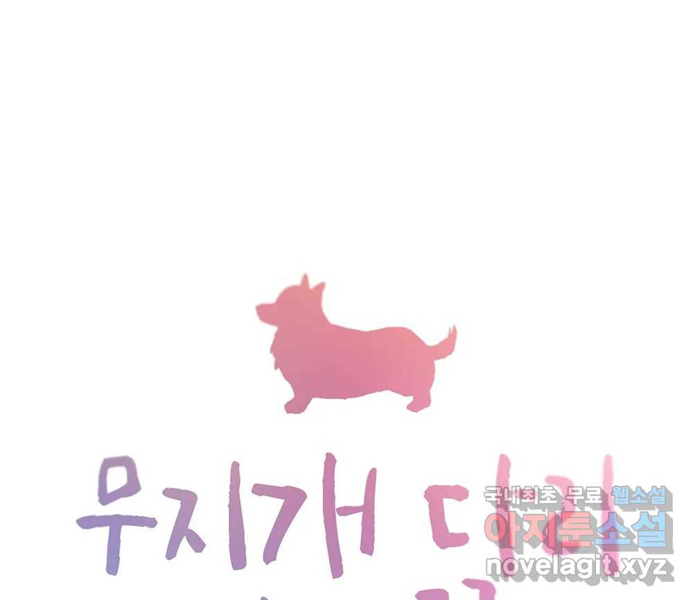 무지개다리 파수꾼 86화 19