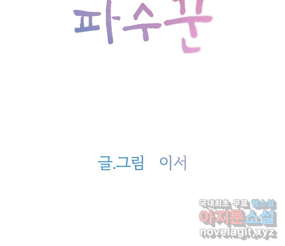 무지개다리 파수꾼 86화 20