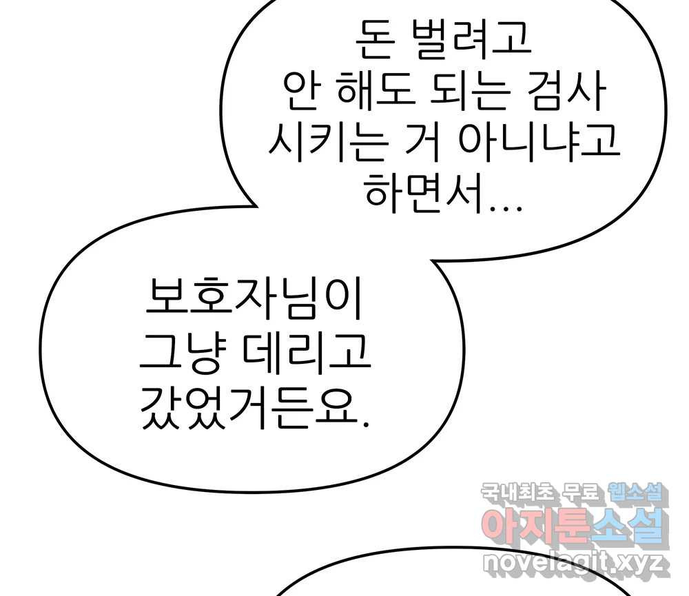 무지개다리 파수꾼 86화 26