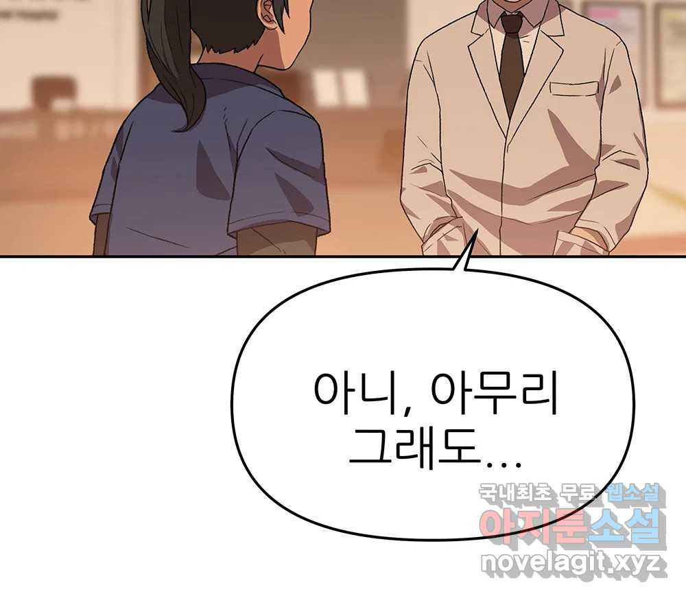 무지개다리 파수꾼 86화 28