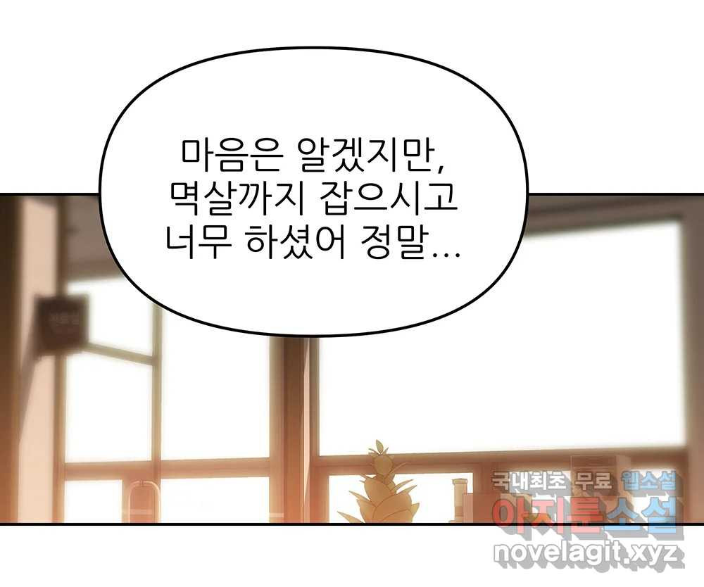 무지개다리 파수꾼 86화 29