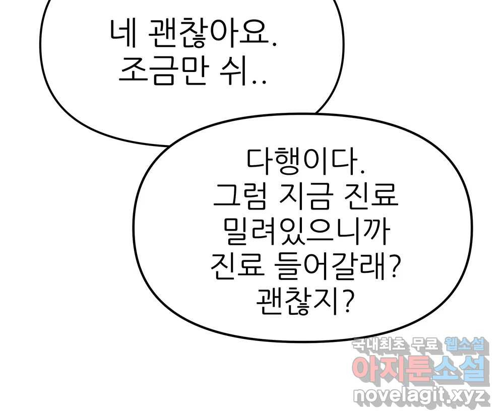 무지개다리 파수꾼 86화 34