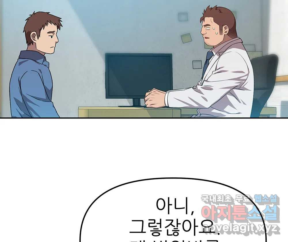 무지개다리 파수꾼 86화 43