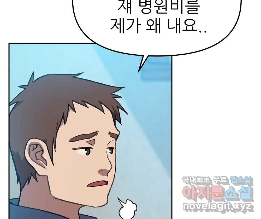 무지개다리 파수꾼 86화 44