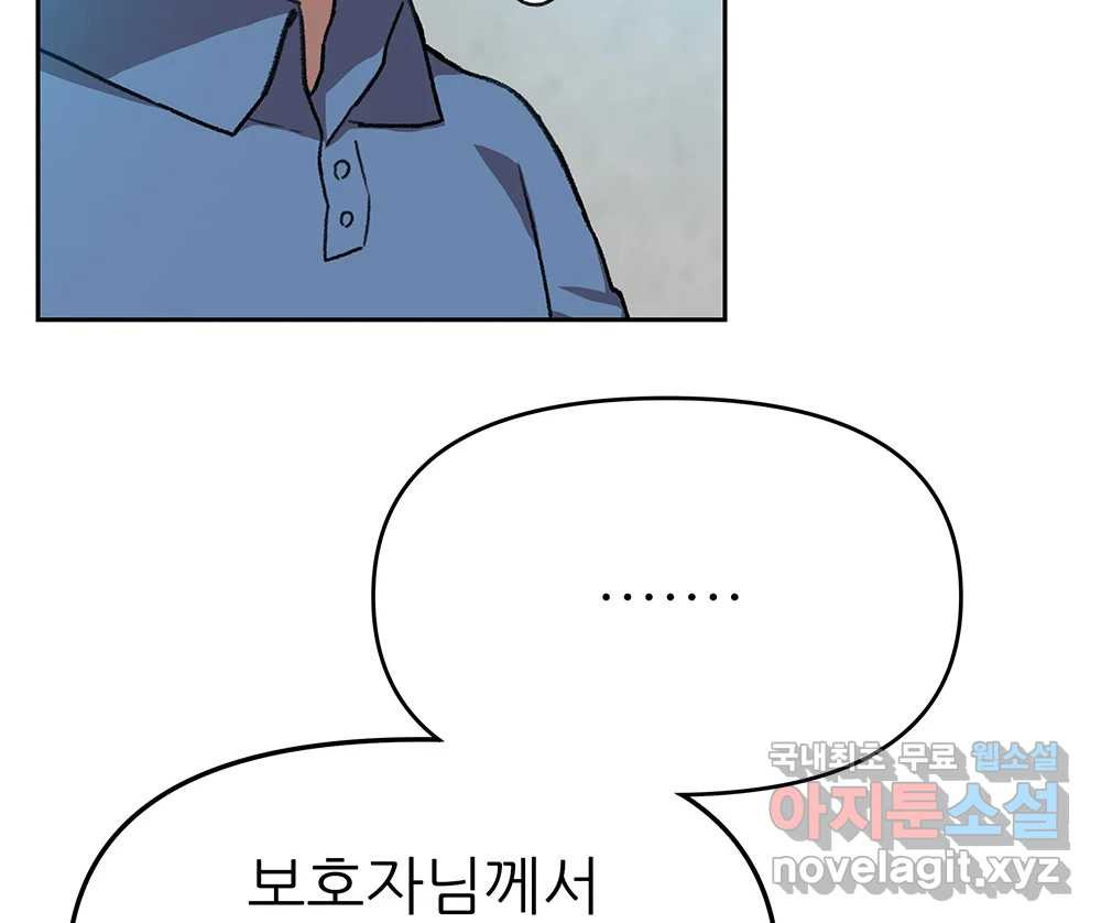 무지개다리 파수꾼 86화 45