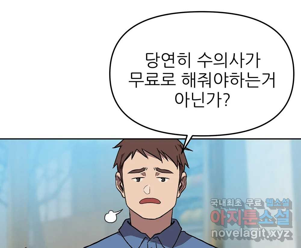 무지개다리 파수꾼 86화 49
