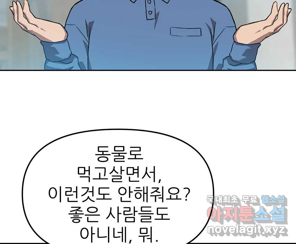 무지개다리 파수꾼 86화 50