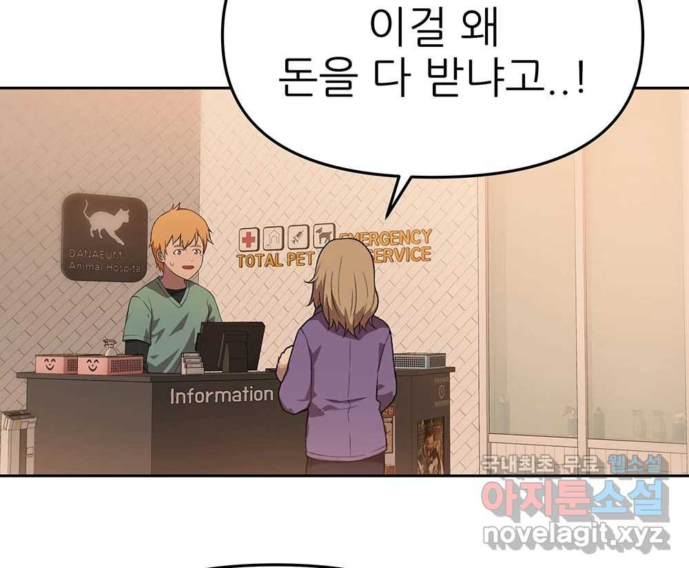 무지개다리 파수꾼 86화 54
