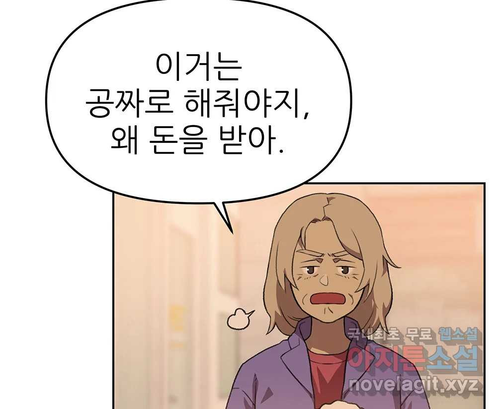 무지개다리 파수꾼 86화 55